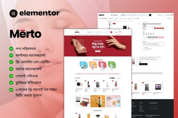 Merto Cosmetics অনলাইন বিউটি স্টোর