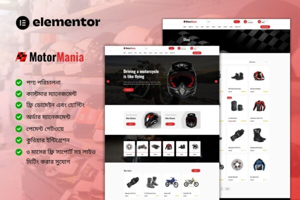 MotorMania মোটরসাইকেল গিয়ার ও এক্সেসরিজ শপ