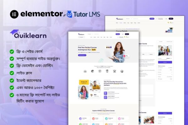 Quiklearn - অনলাইন শিক্ষা প্ল্যাটফর্ম